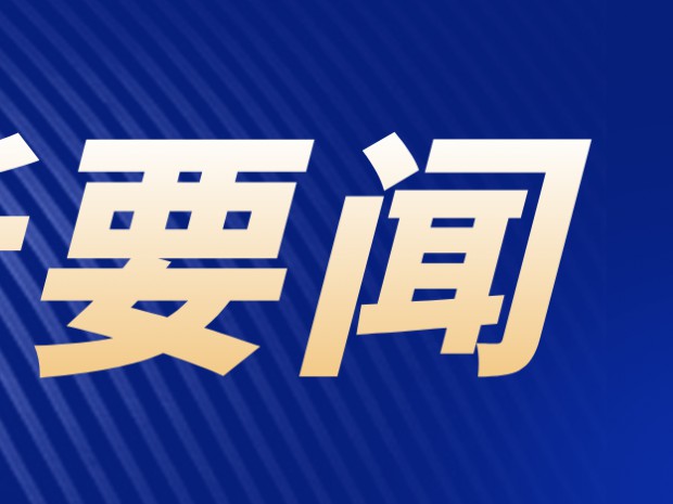 左龙主持召开新区管委会会议